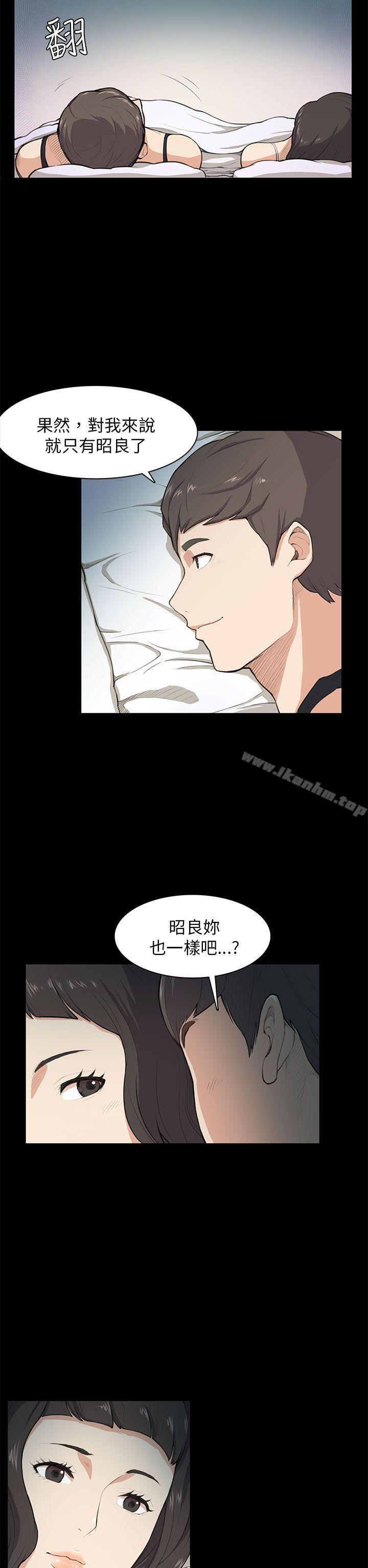 斯德哥爾摩癥候群 在线观看 第9話 漫画图片7