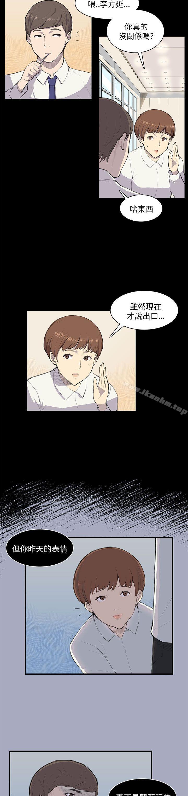 斯德哥爾摩癥候群 在线观看 第9話 漫画图片14