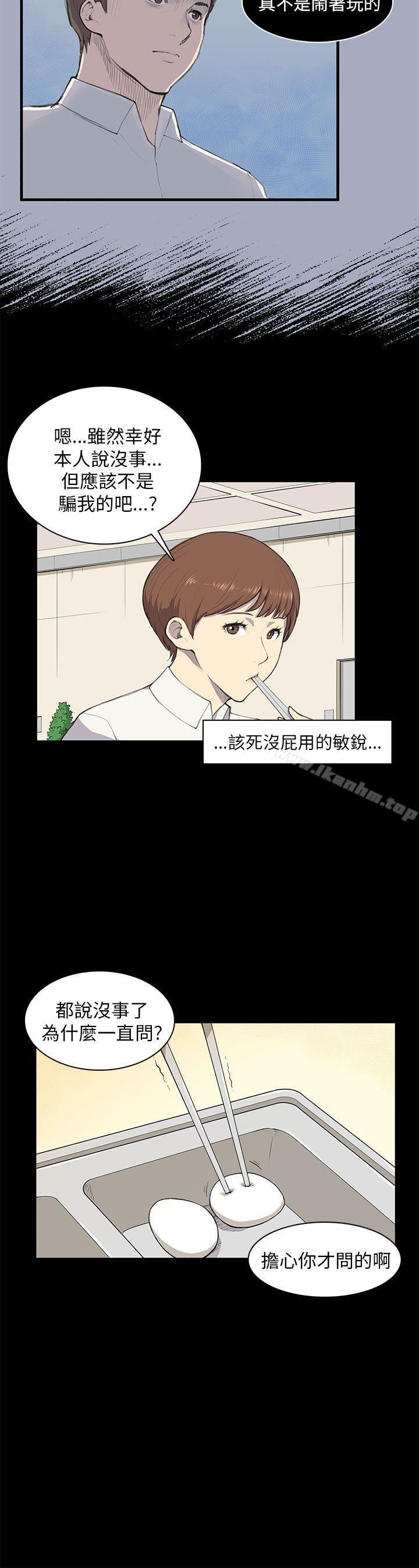 韩漫H漫画 斯德哥尔摩症候群  - 点击阅读 第9话 15