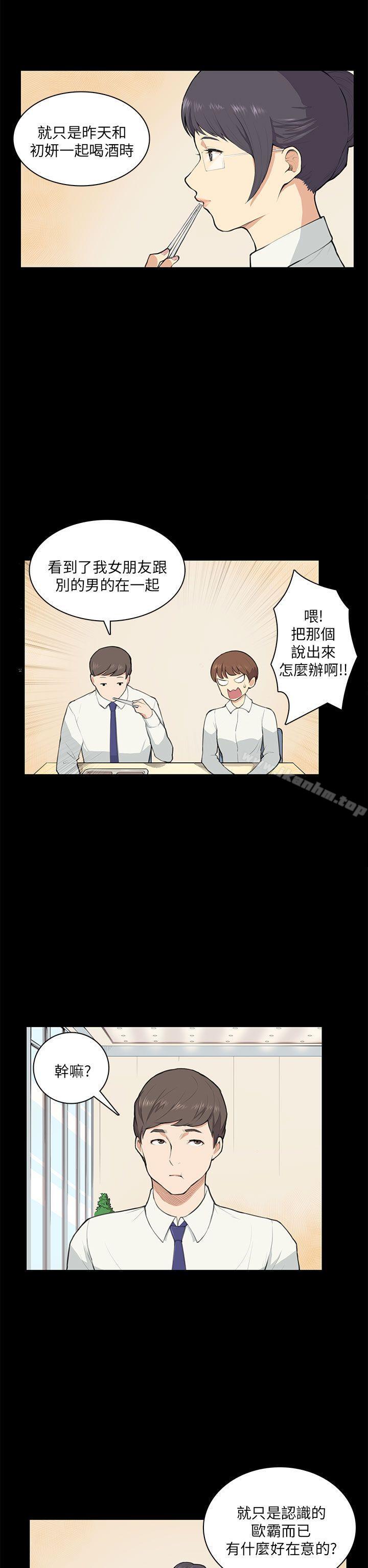 斯德哥爾摩癥候群 在线观看 第9話 漫画图片17