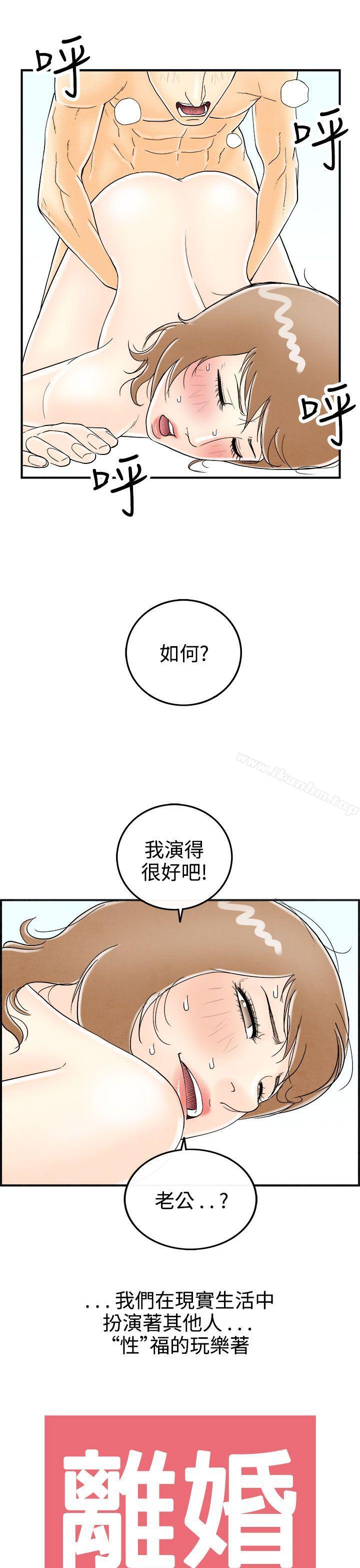 韩漫H漫画 离婚报告书  - 点击阅读 第30话-迷恋角色扮演的老婆<1> 19
