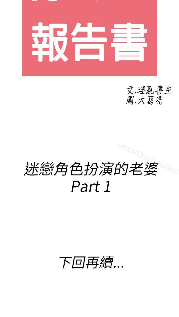 离婚报告书 第30話-迷戀角色扮演的老婆<1> 韩漫图片20