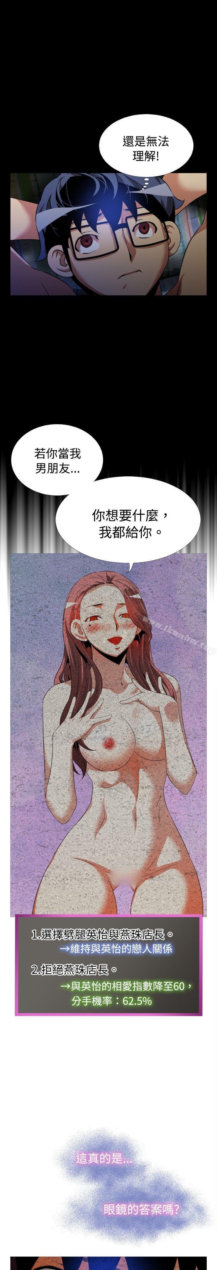 戀愛輔助器 在线观看 第49話 漫画图片7