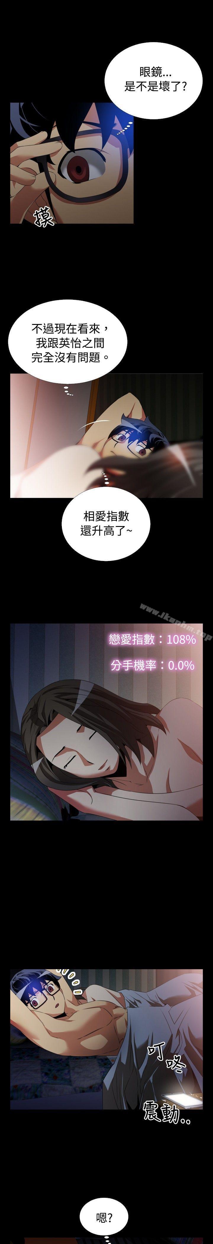 戀愛輔助器 在线观看 第49話 漫画图片9