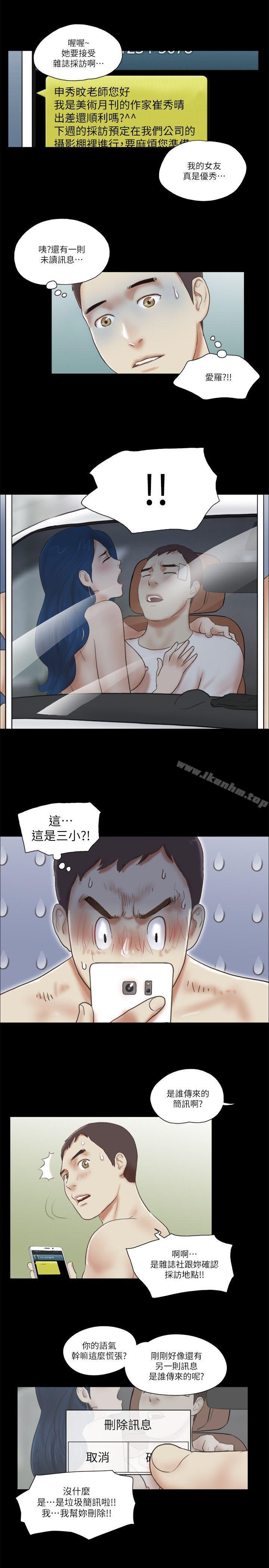 She：我的魅惑女友 在线观看 第64話 漫画图片17