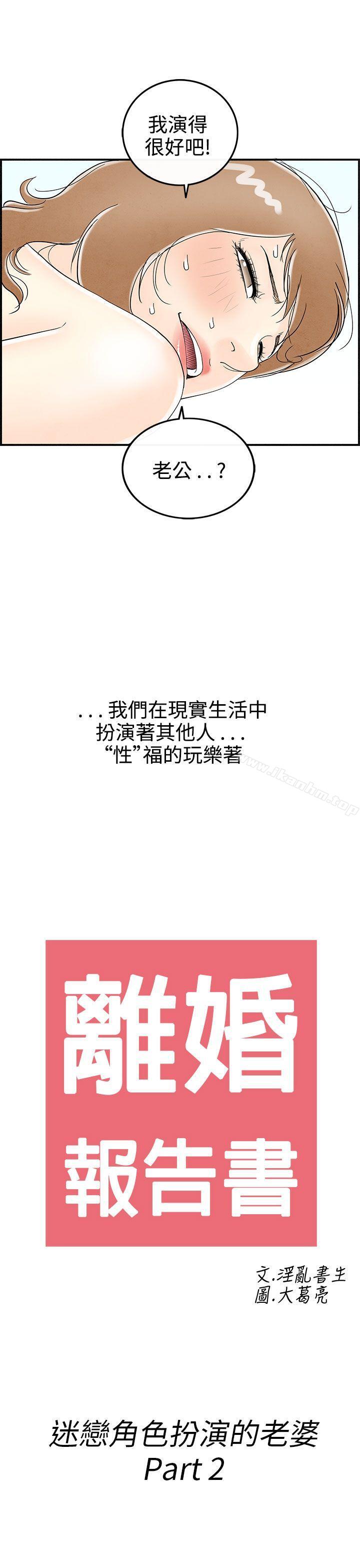 韩漫H漫画 离婚报告书  - 点击阅读 第31话-迷恋角色扮演的老婆<2> 1