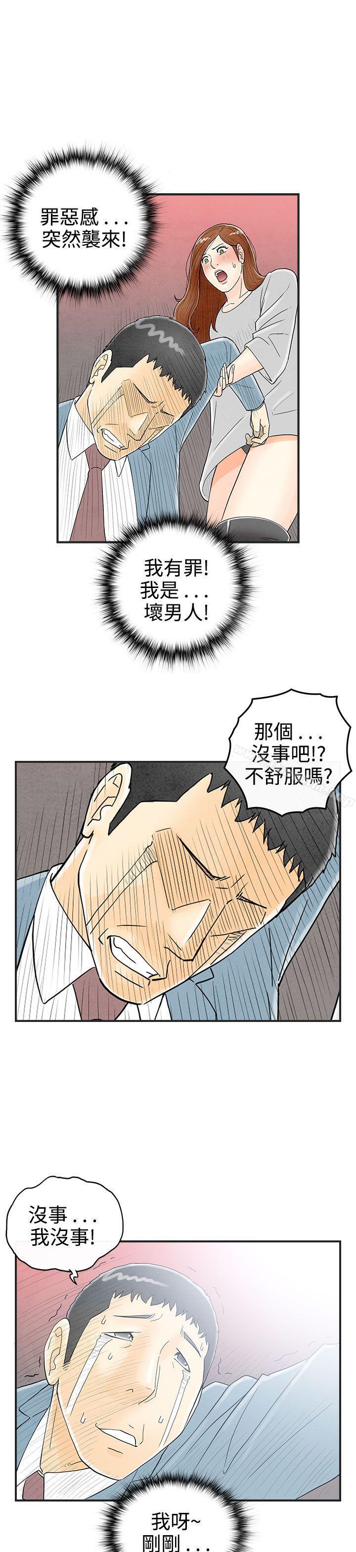 離婚報告書漫画 免费阅读 第31话-迷恋角色扮演的老婆<2> 9.jpg