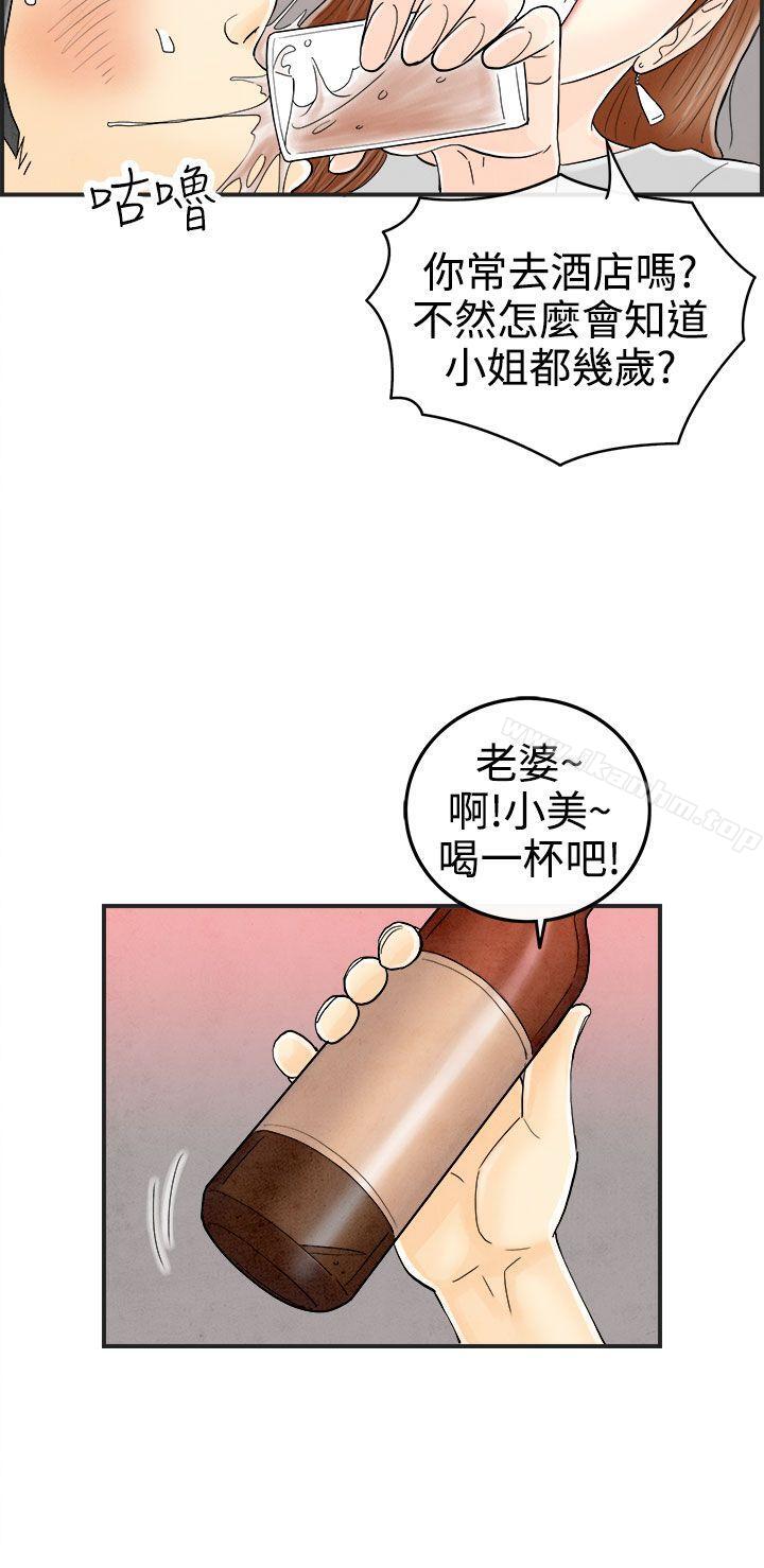 離婚報告書漫画 免费阅读 第31话-迷恋角色扮演的老婆<2> 12.jpg