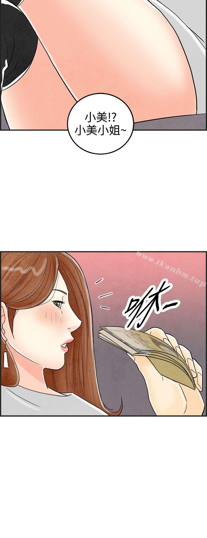 離婚報告書漫画 免费阅读 第31话-迷恋角色扮演的老婆<2> 18.jpg