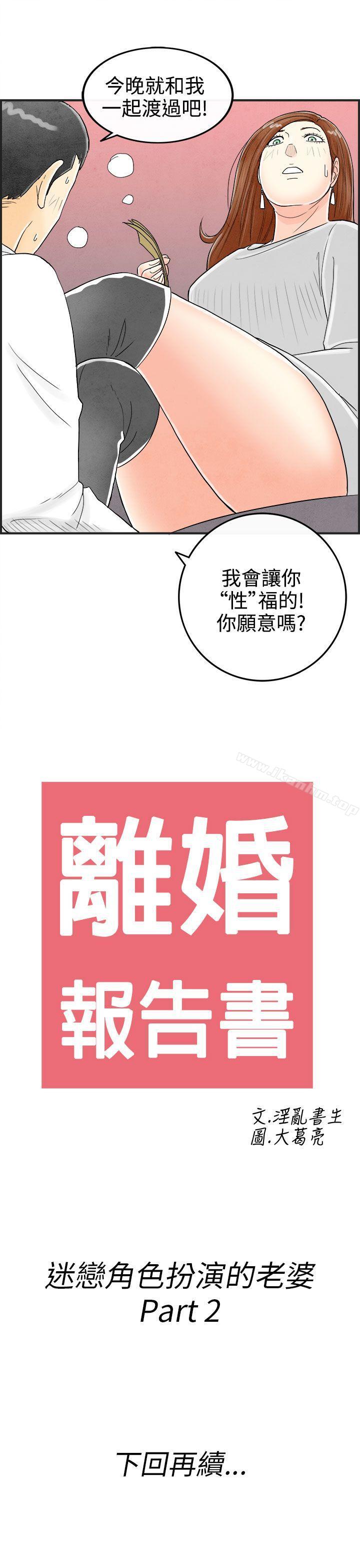 離婚報告書漫画 免费阅读 第31话-迷恋角色扮演的老婆<2> 19.jpg