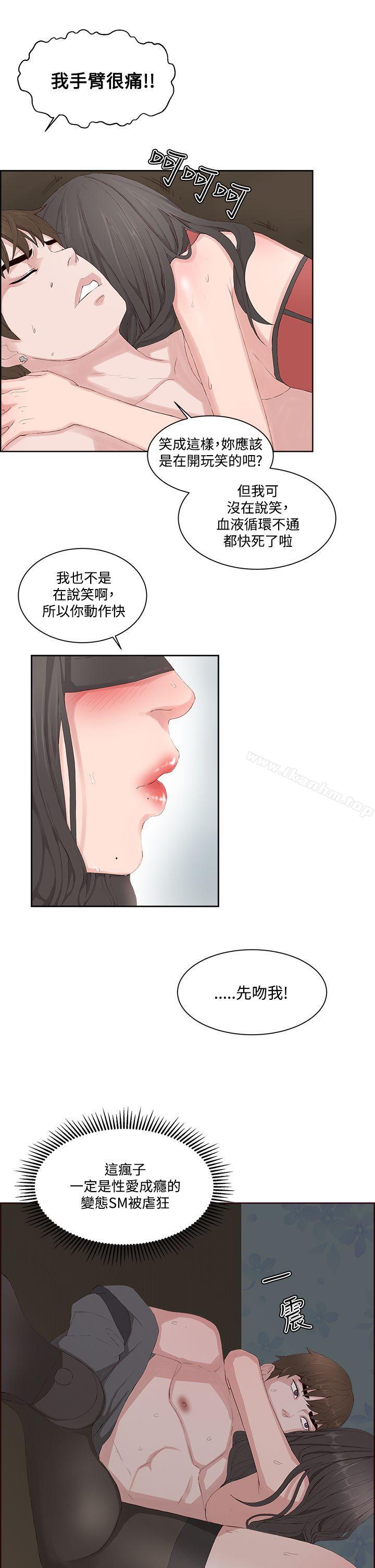 私生:爱到痴狂 第13話 韩漫图片8
