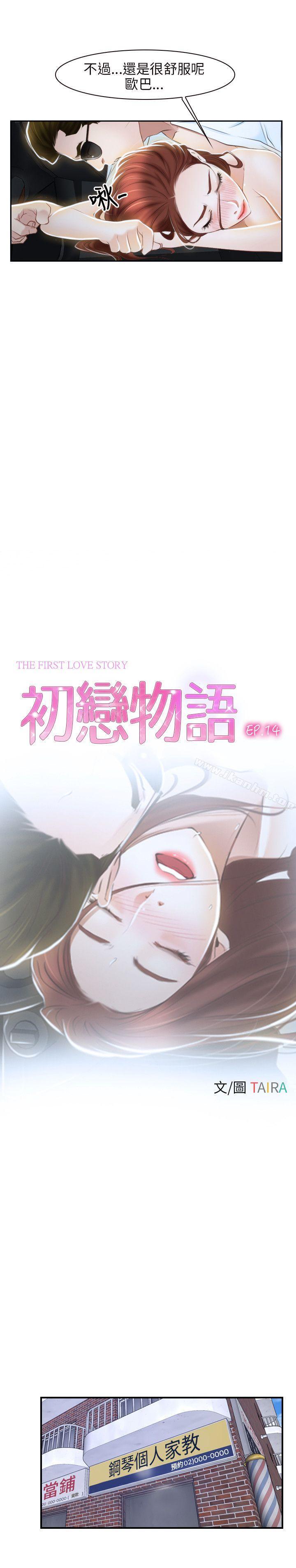 韩漫H漫画 初恋物语  - 点击阅读 第14话 8