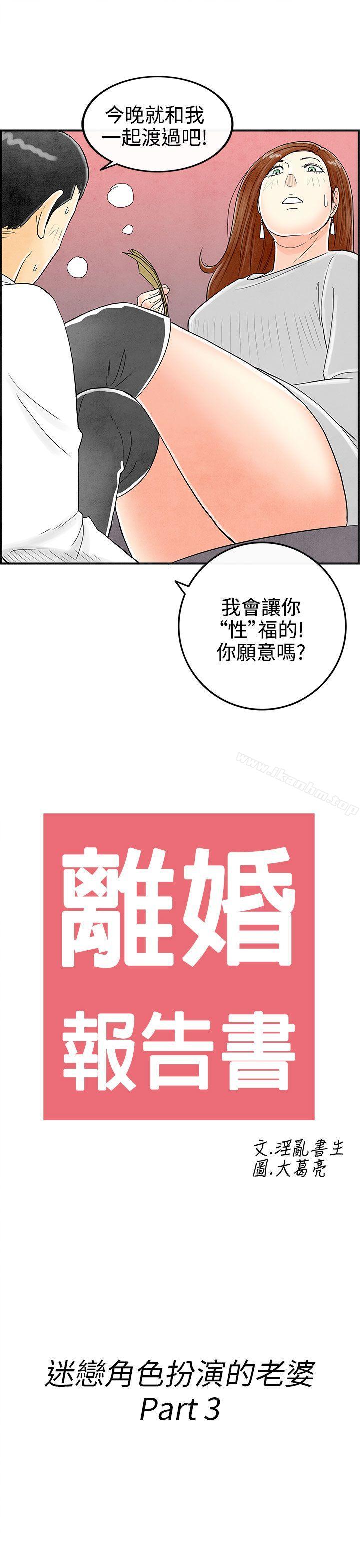 漫画韩国 離婚報告書   - 立即阅读 第32話-迷戀角色扮演的老婆<3>第1漫画图片