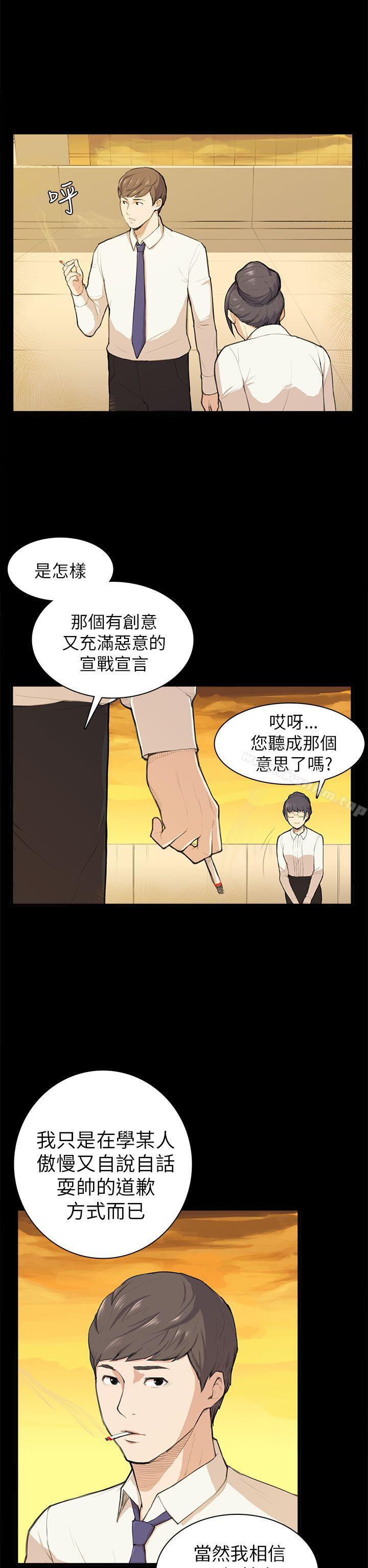 斯德哥爾摩癥候群 在线观看 第11話 漫画图片7