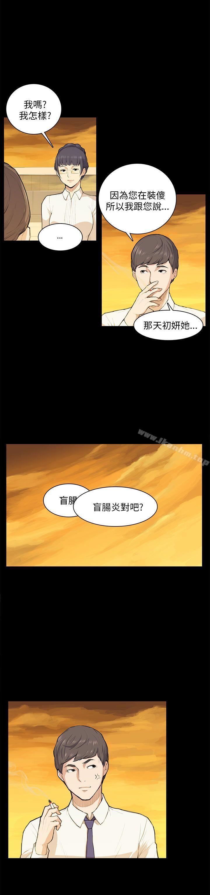 斯德哥爾摩症候群漫画 免费阅读 第11话 12.jpg