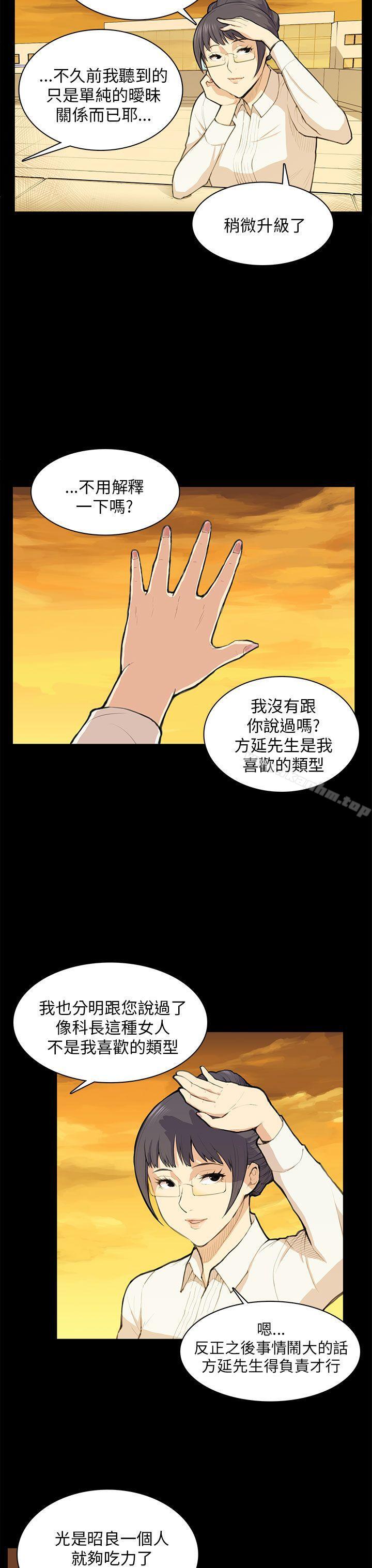 斯德哥爾摩癥候群 在线观看 第11話 漫画图片14