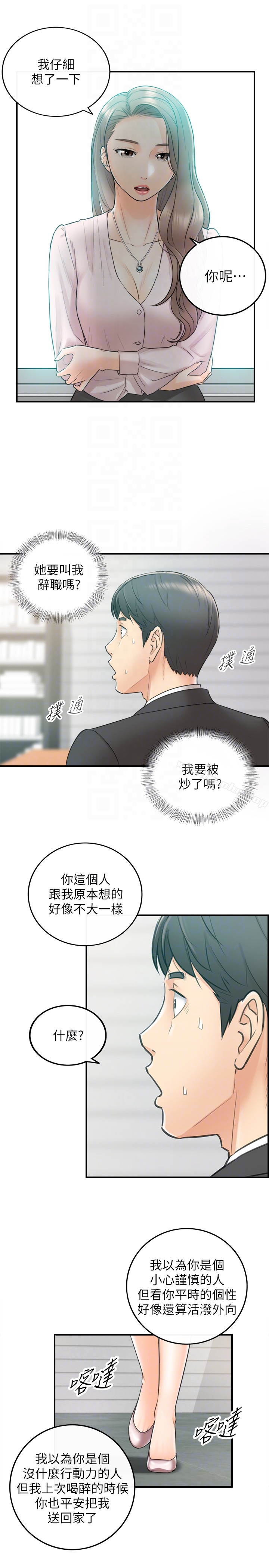 正妹小主管漫画 免费阅读 第10话-你是第一个这样对我的人 33.jpg