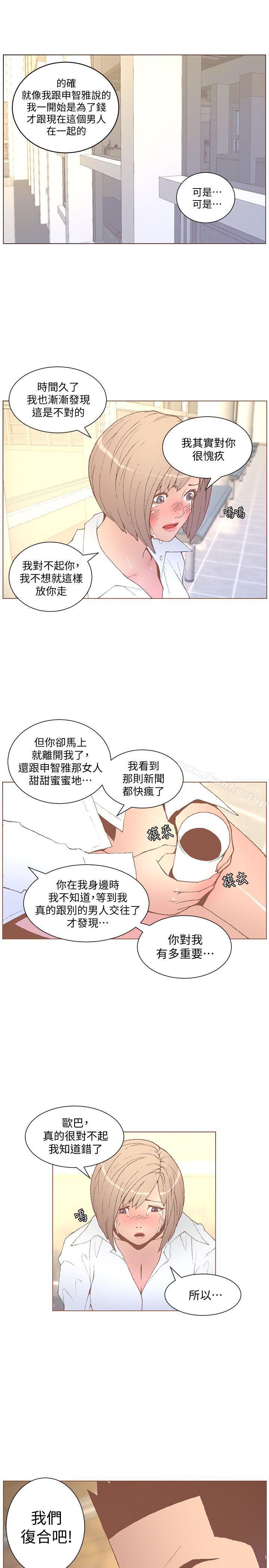 迷人的她漫画 免费阅读 第53话-站在交叉路口的斗植 5.jpg