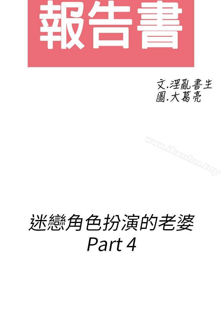 離婚報告書 在线观看 第33話-迷戀角色扮演的老婆<4> 漫画图片2