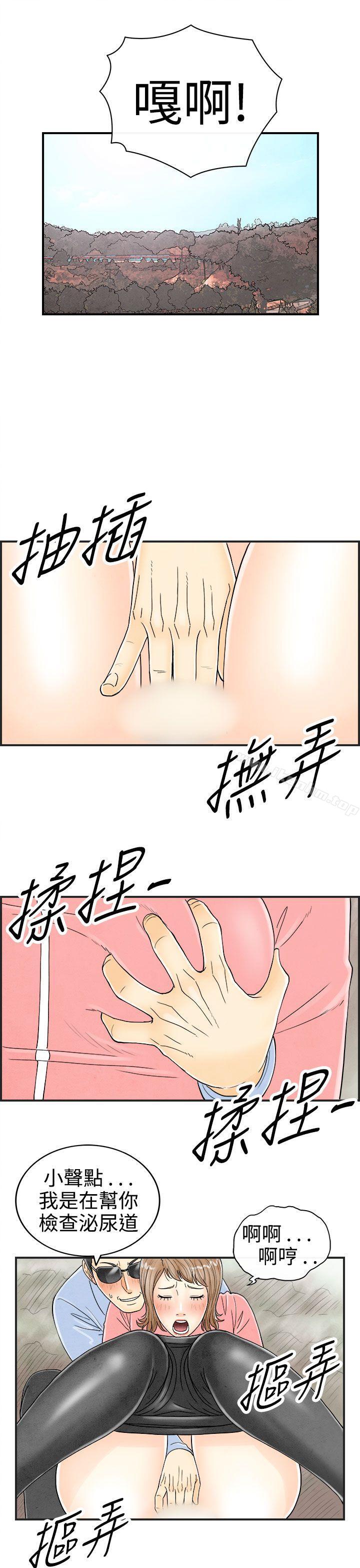 離婚報告書 在线观看 第33話-迷戀角色扮演的老婆<4> 漫画图片7