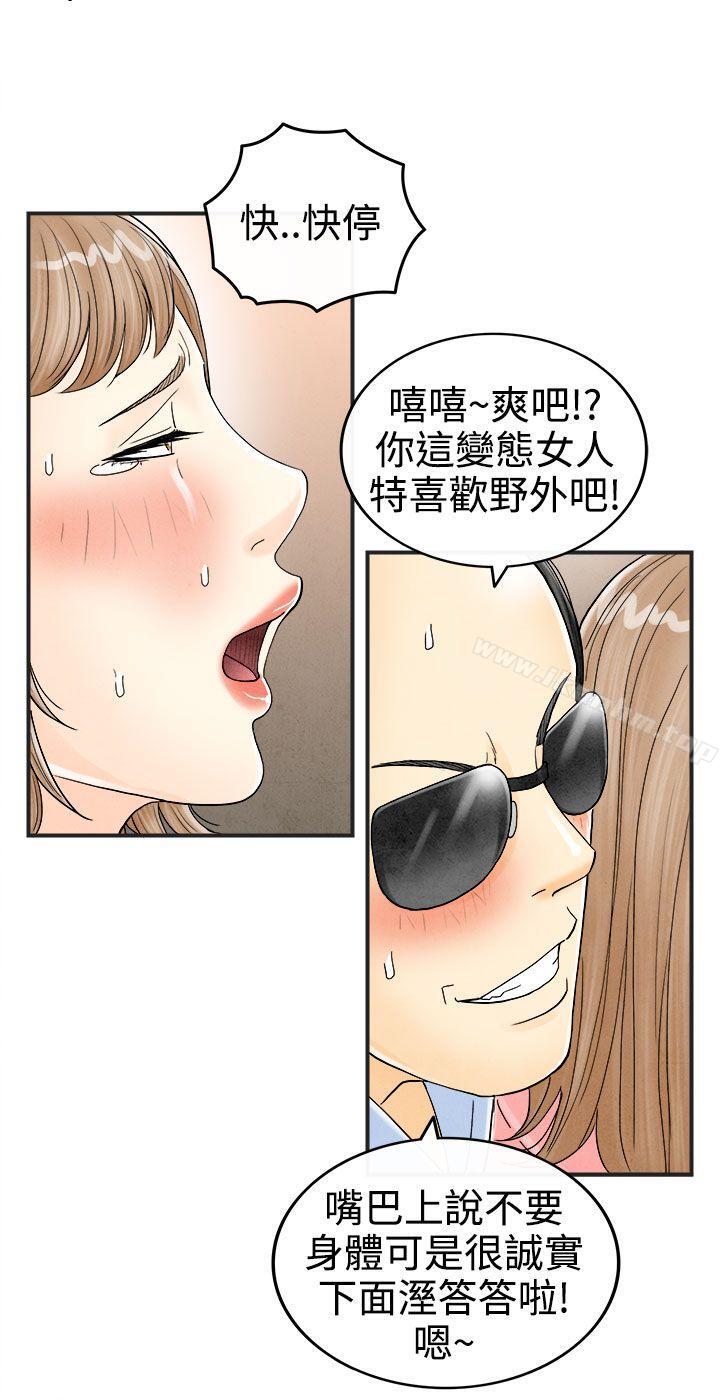 韩漫H漫画 离婚报告书  - 点击阅读 第33话-迷恋角色扮演的老婆<4> 8