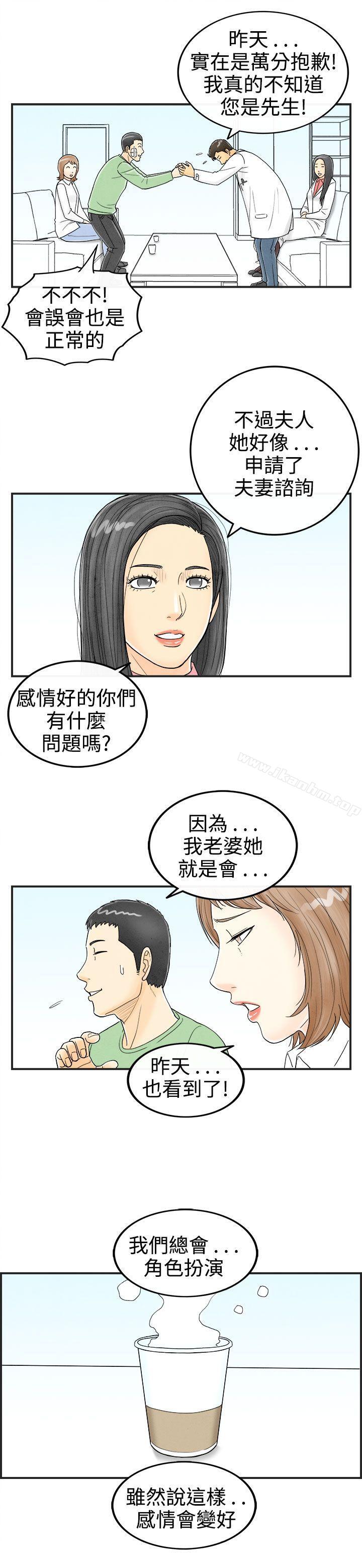 韩漫H漫画 离婚报告书  - 点击阅读 第33话-迷恋角色扮演的老婆<4> 13