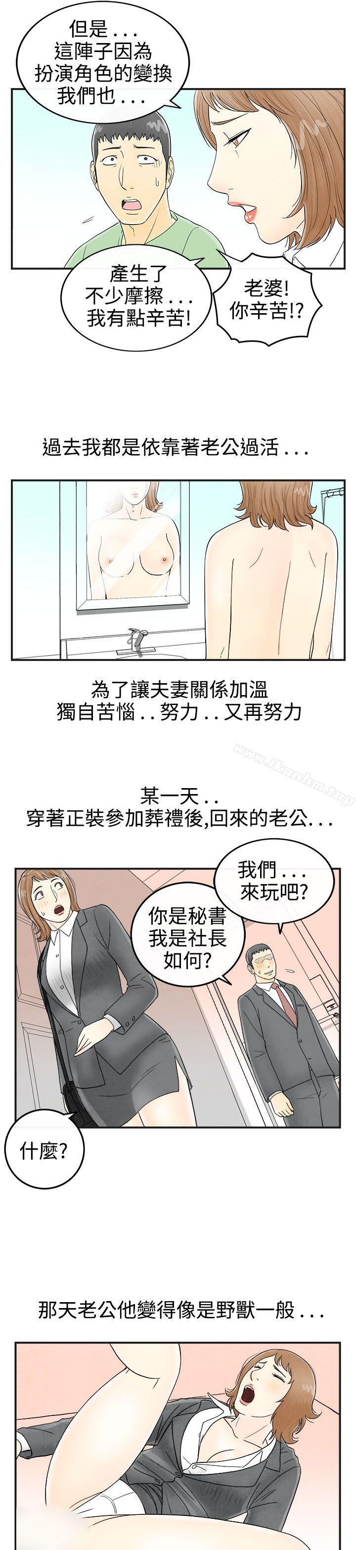 韩漫H漫画 离婚报告书  - 点击阅读 第33话-迷恋角色扮演的老婆<4> 14