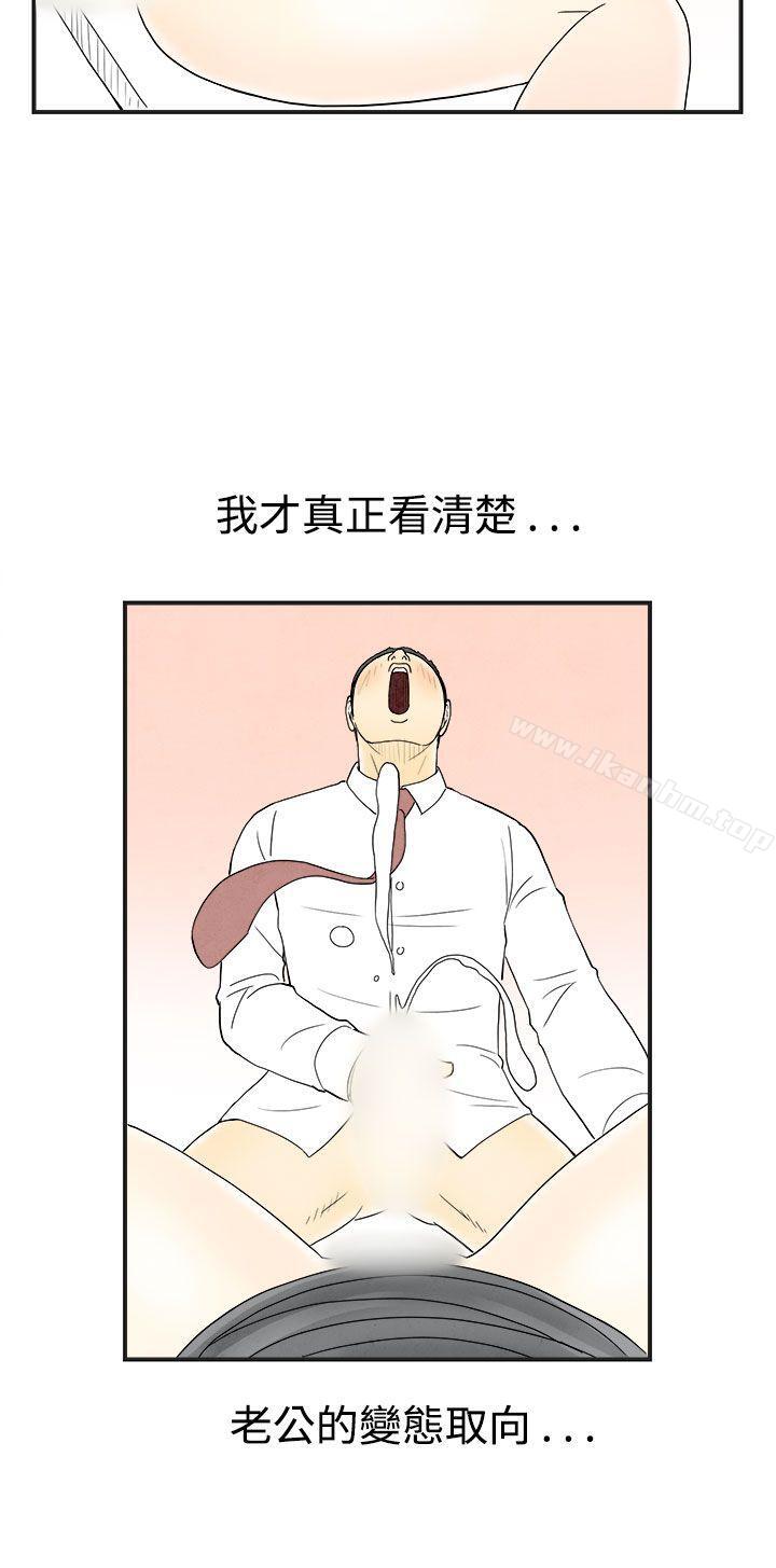 離婚報告書 在线观看 第33話-迷戀角色扮演的老婆<4> 漫画图片15