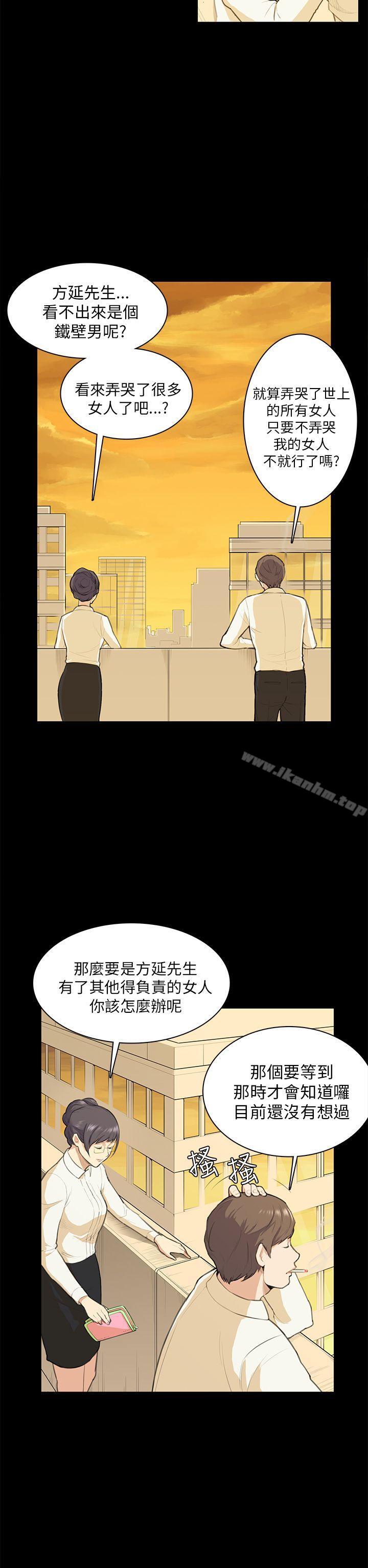 斯德哥爾摩癥候群 在线观看 第12話 漫画图片12