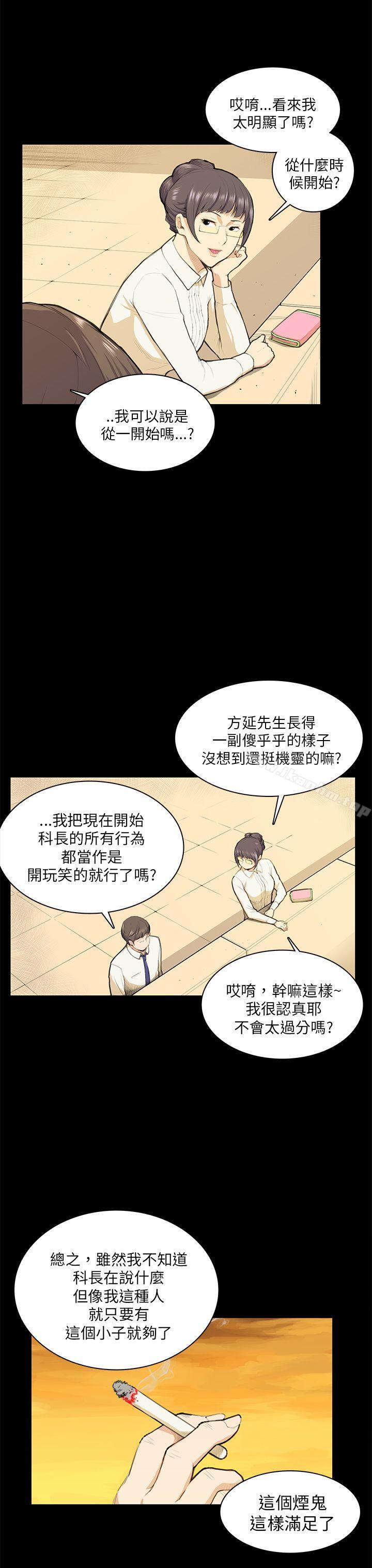 斯德哥爾摩癥候群 在线观看 第12話 漫画图片14