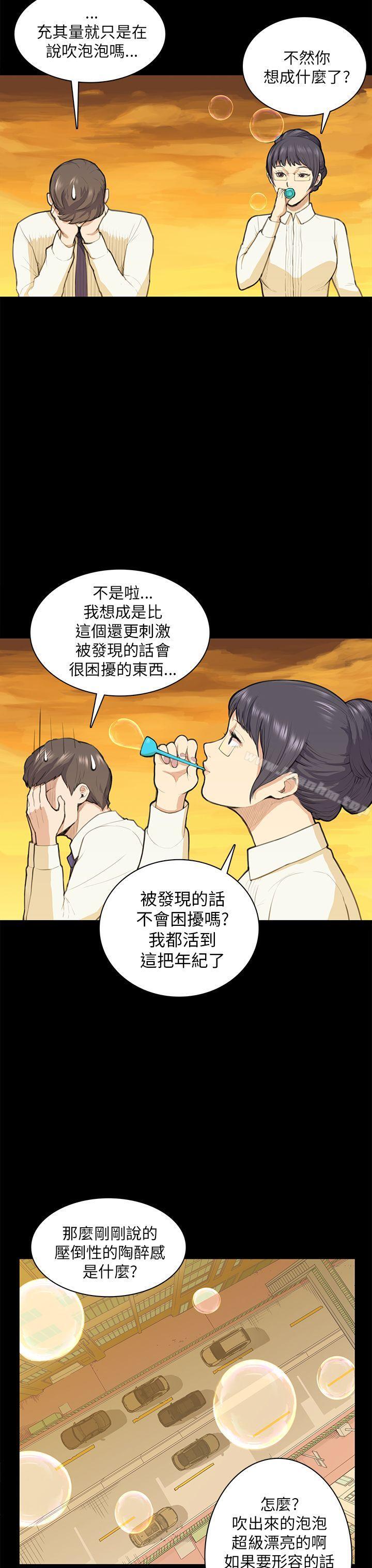 斯德哥爾摩癥候群 在线观看 第12話 漫画图片18