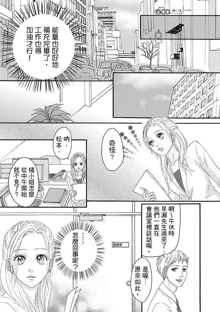 一旦保險套被上司咬住兩人距離0.01mm 在线观看 第19話 漫画图片9