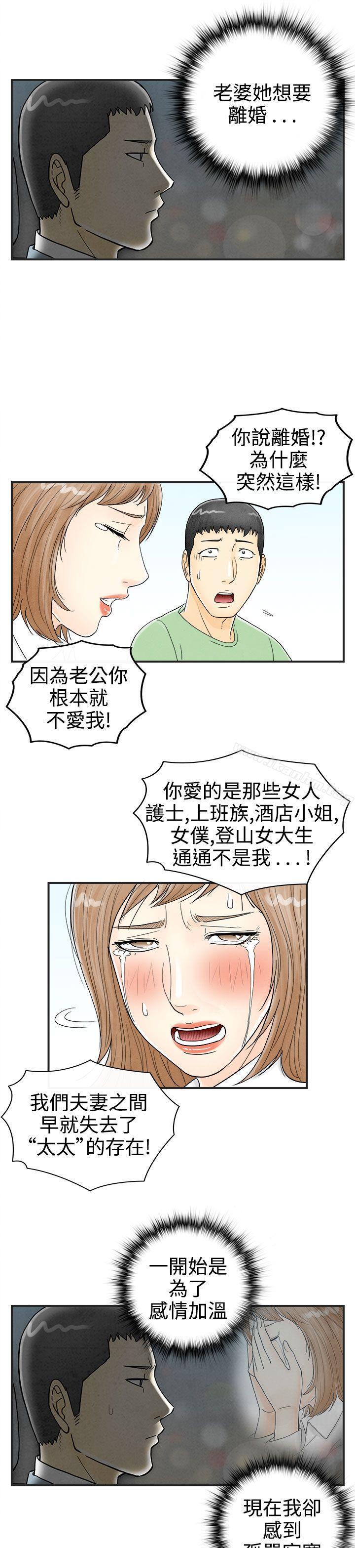 韩漫H漫画 离婚报告书  - 点击阅读 第34话-迷恋角色扮演的老婆 3