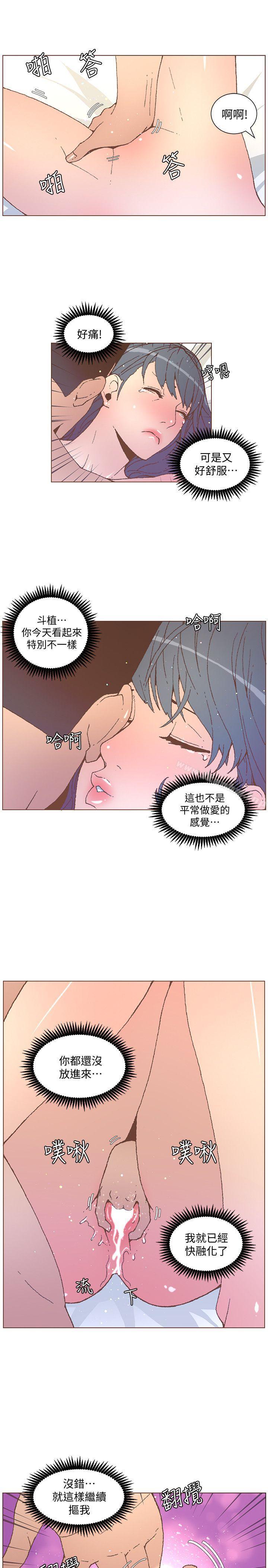 迷人的她漫画 免费阅读 第54话-智雅不明白这场性爱的意义 4.jpg