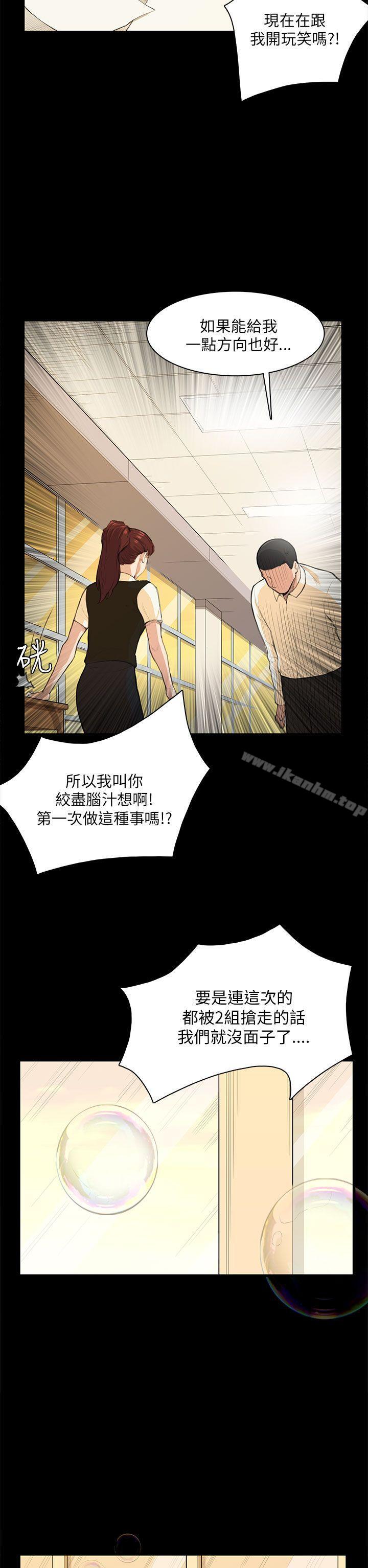 斯德哥爾摩癥候群 在线观看 第13話 漫画图片2