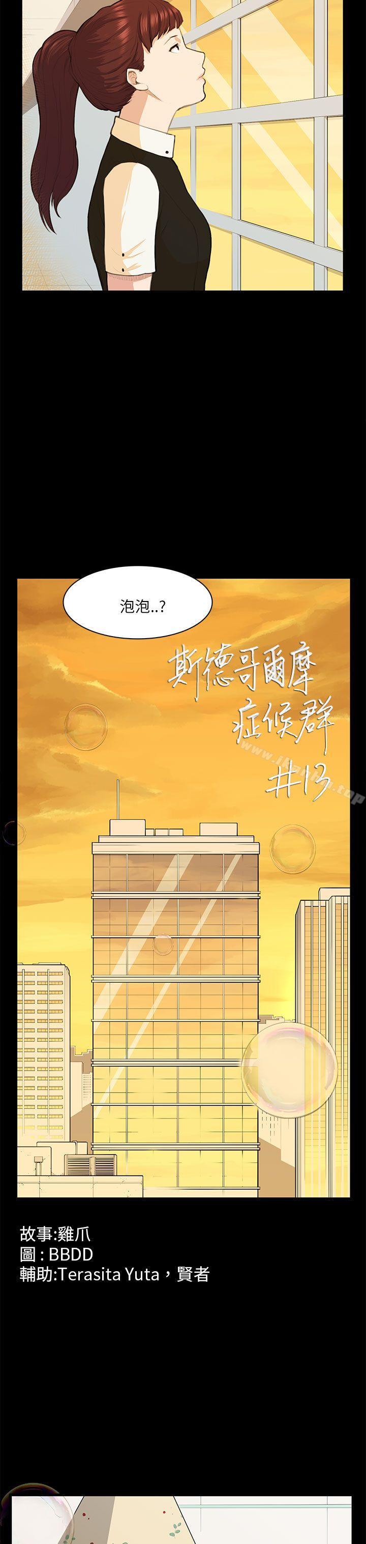 斯德哥爾摩症候群漫画 免费阅读 第13话 4.jpg