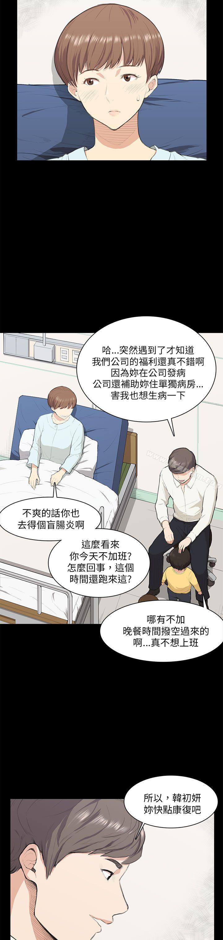 斯德哥爾摩癥候群 在线观看 第13話 漫画图片8