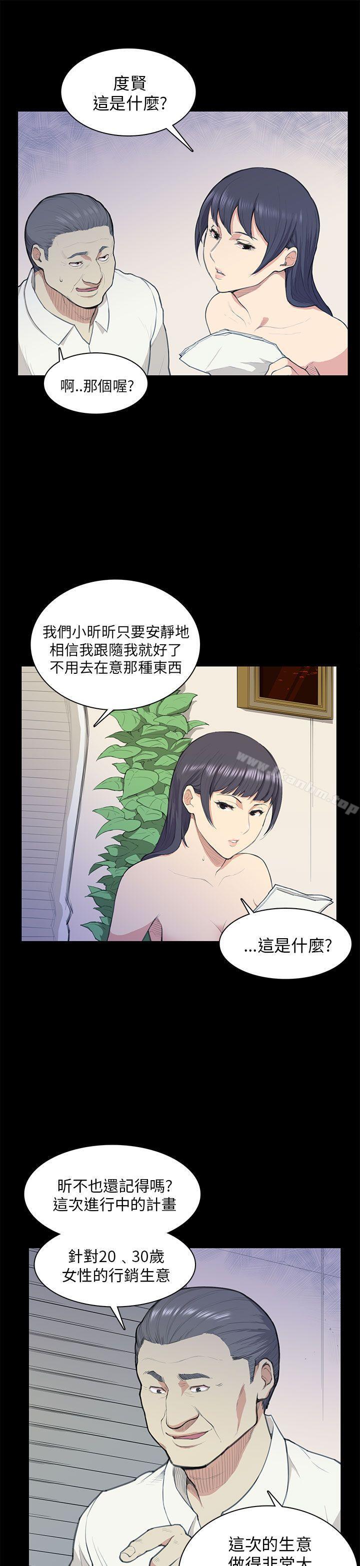 斯德哥爾摩癥候群 在线观看 第13話 漫画图片21