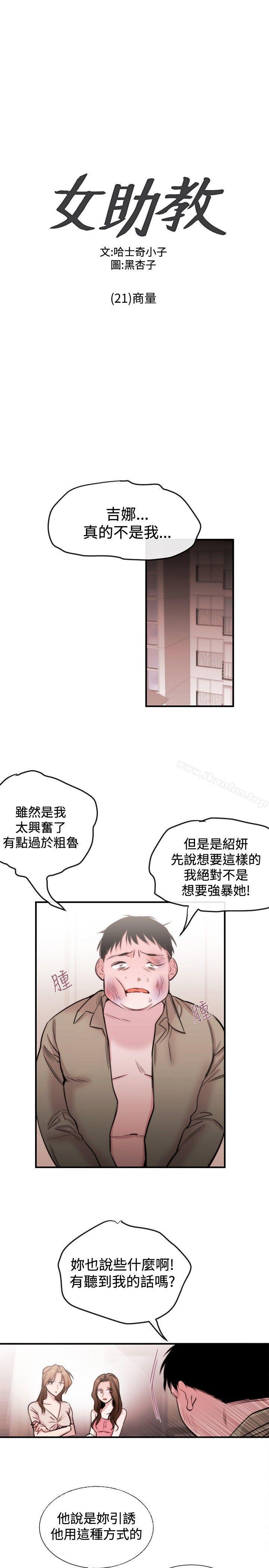 女助教 在线观看 第21話 漫画图片1