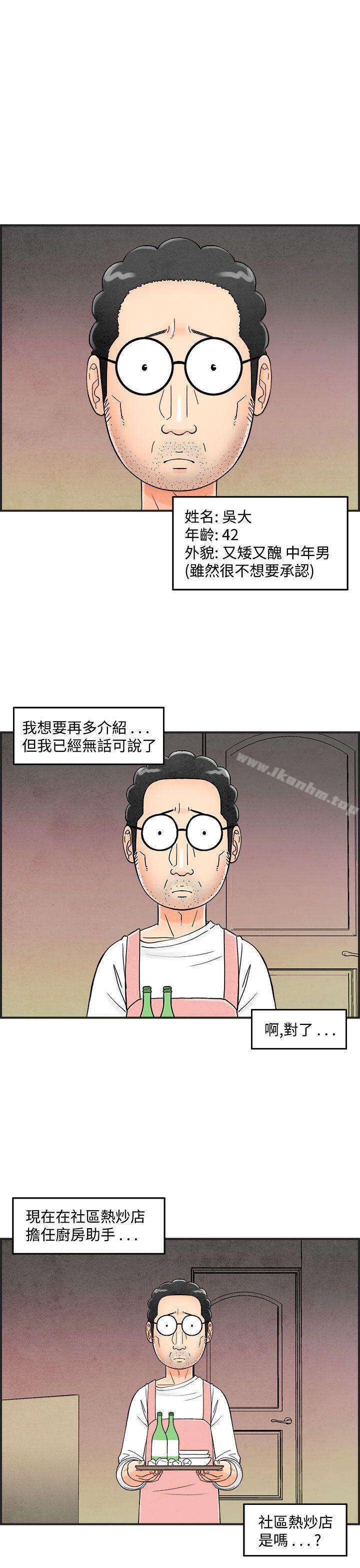 漫画韩国 離婚報告書   - 立即阅读 第35話-專偷女人心的超能老公<1>第1漫画图片