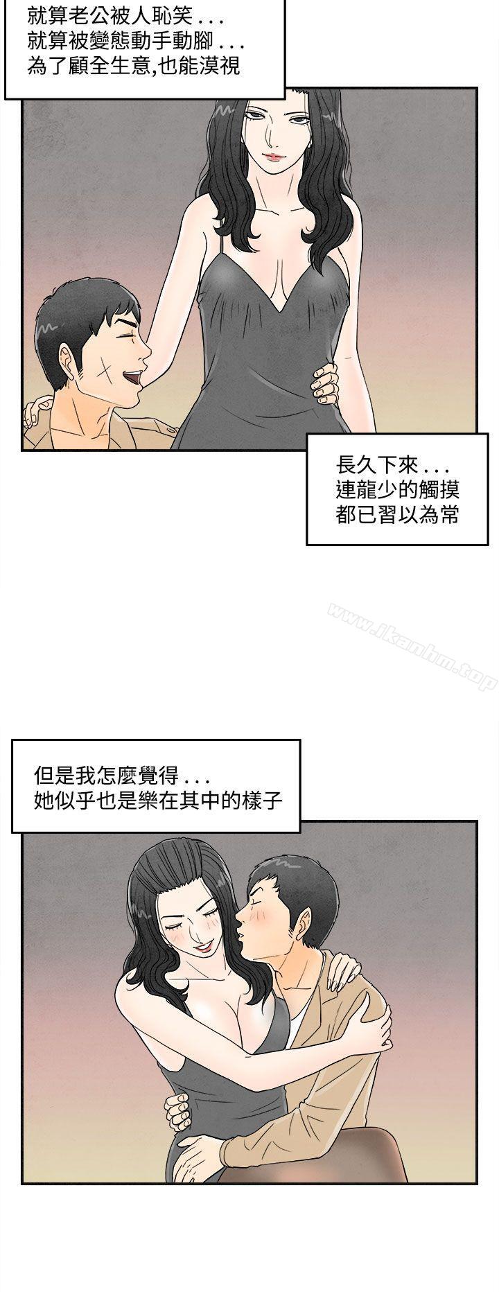 離婚報告書 在线观看 第35話-專偷女人心的超能老公<1> 漫画图片6