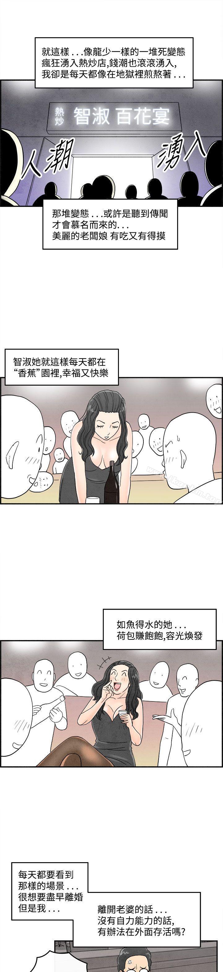 漫画韩国 離婚報告書   - 立即阅读 第35話-專偷女人心的超能老公<1>第7漫画图片