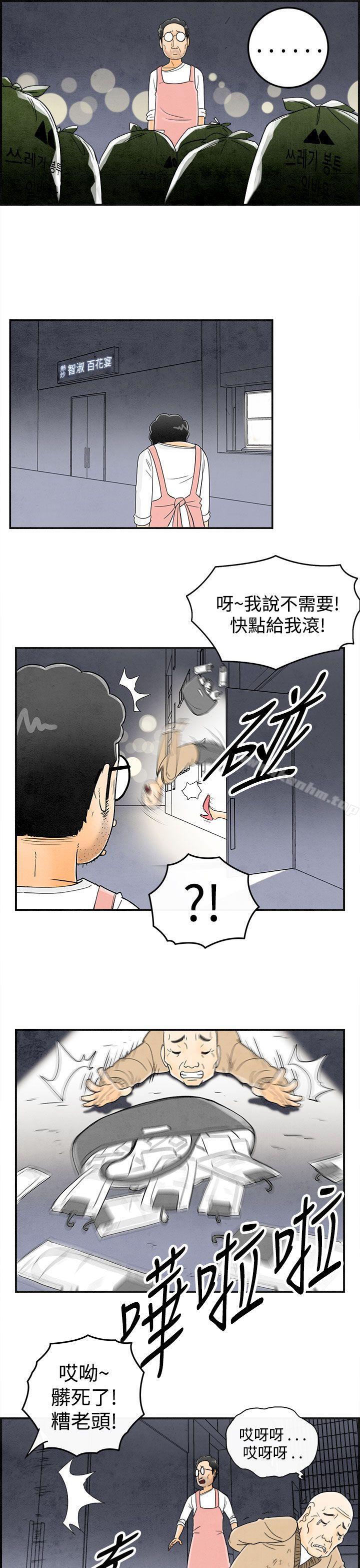 離婚報告書 在线观看 第35話-專偷女人心的超能老公<1> 漫画图片13