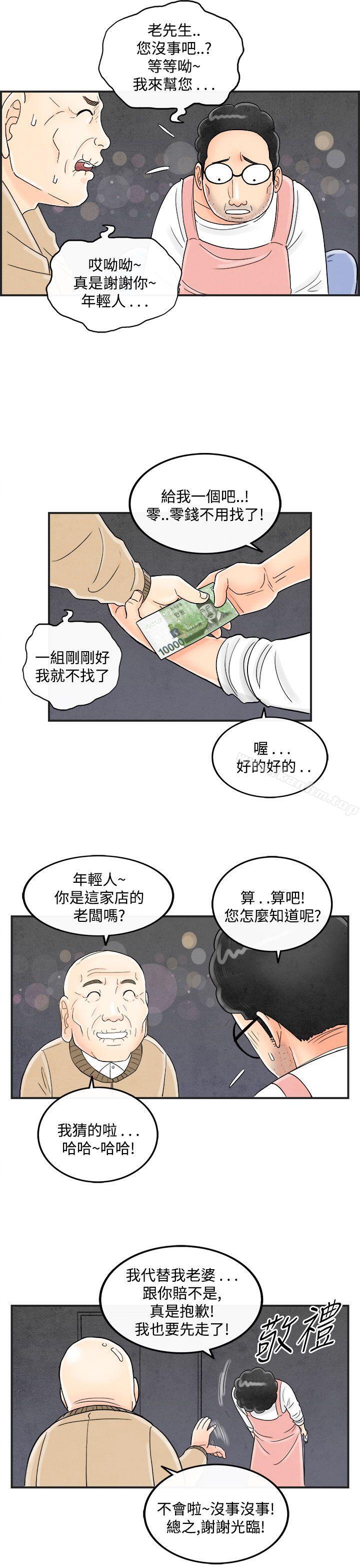 韩漫H漫画 离婚报告书  - 点击阅读 第35话-专偷女人心的超能老公<1> 15