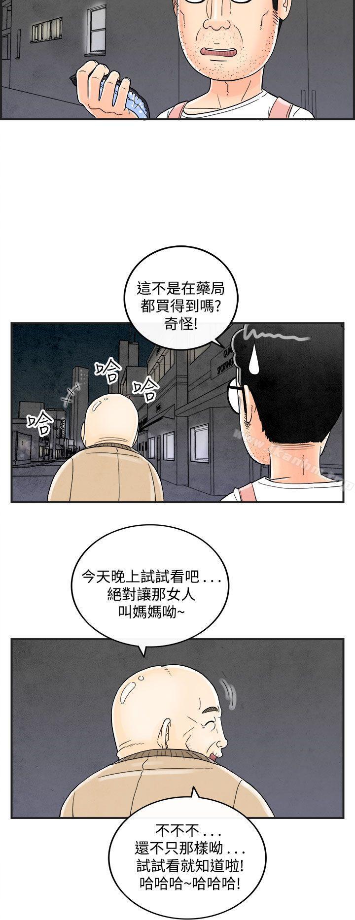 離婚報告書 在线观看 第35話-專偷女人心的超能老公<1> 漫画图片18