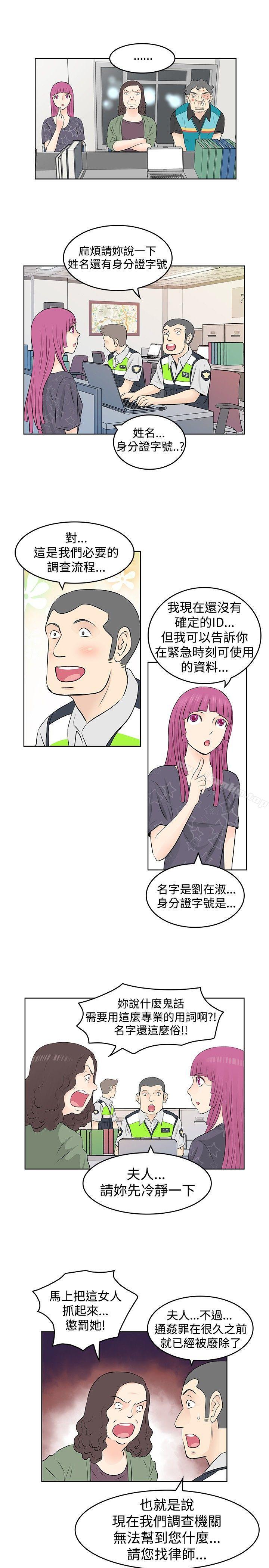 TouchTouch 在线观看 第21話 漫画图片1