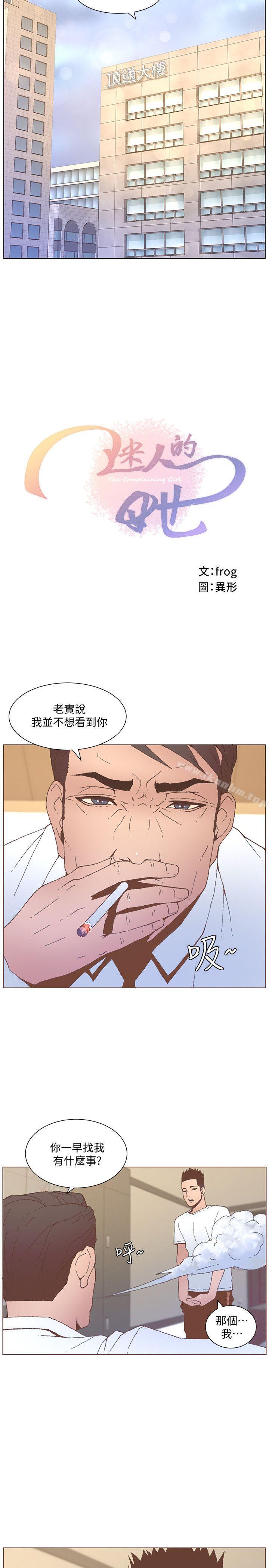 迷人的她漫画 免费阅读 第55话-回到原点的两人 5.jpg