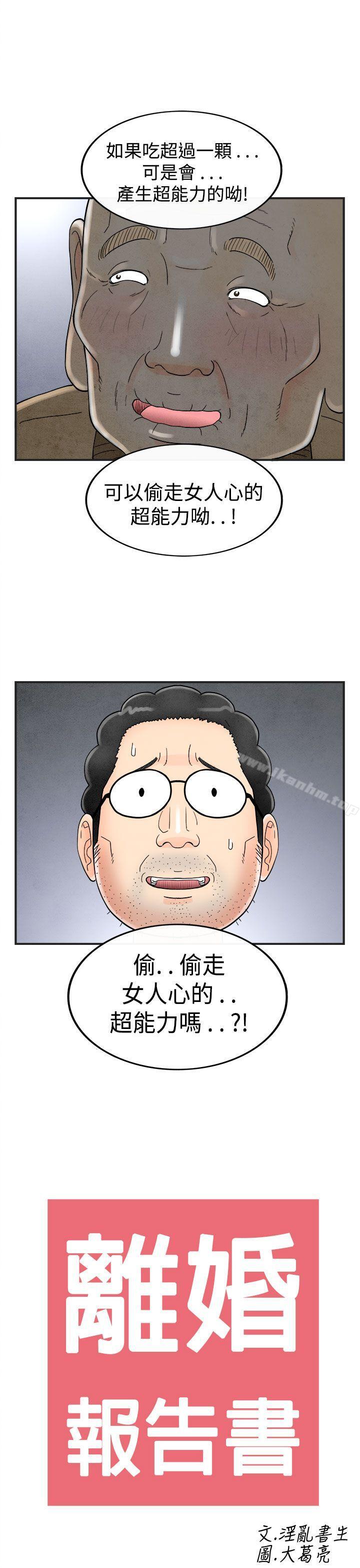 韩漫H漫画 离婚报告书  - 点击阅读 第36话-专偷女人心的超能老公<2> 1