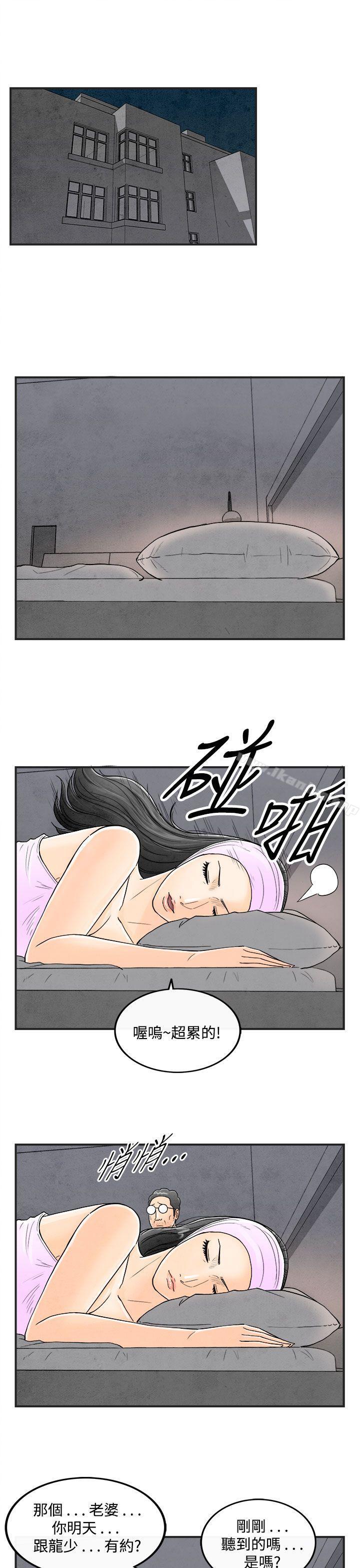 離婚報告書 在线观看 第36話-專偷女人心的超能老公<2> 漫画图片3