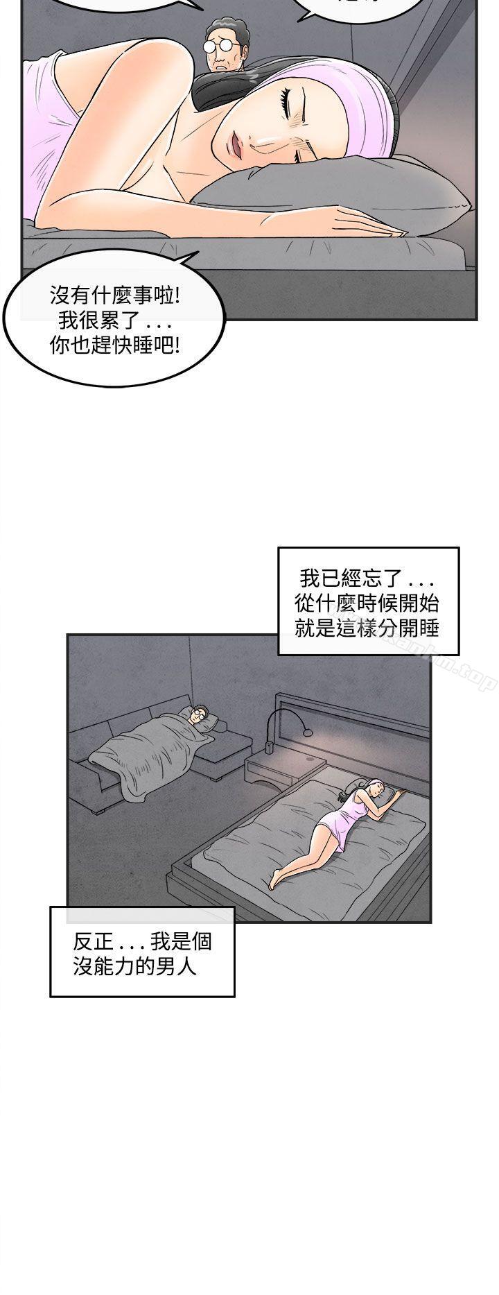 离婚报告书 第36話-專偷女人心的超能老公<2> 韩漫图片4